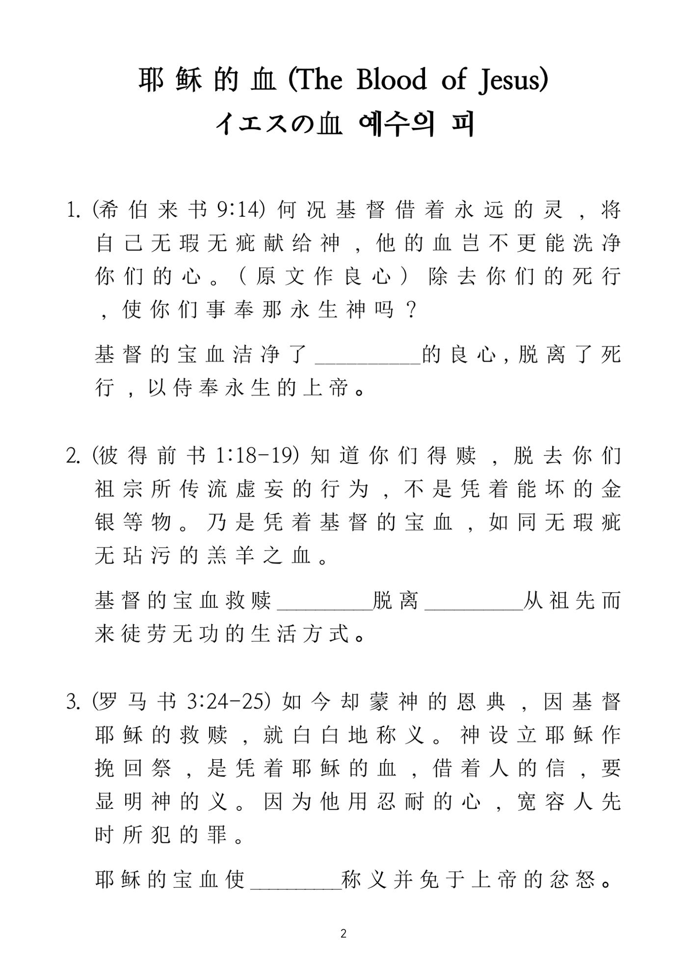 Repentance Chinese 3페이지
