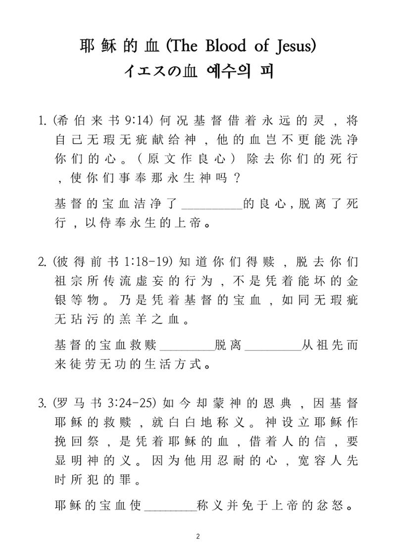 Repentance Chinese 3페이지
