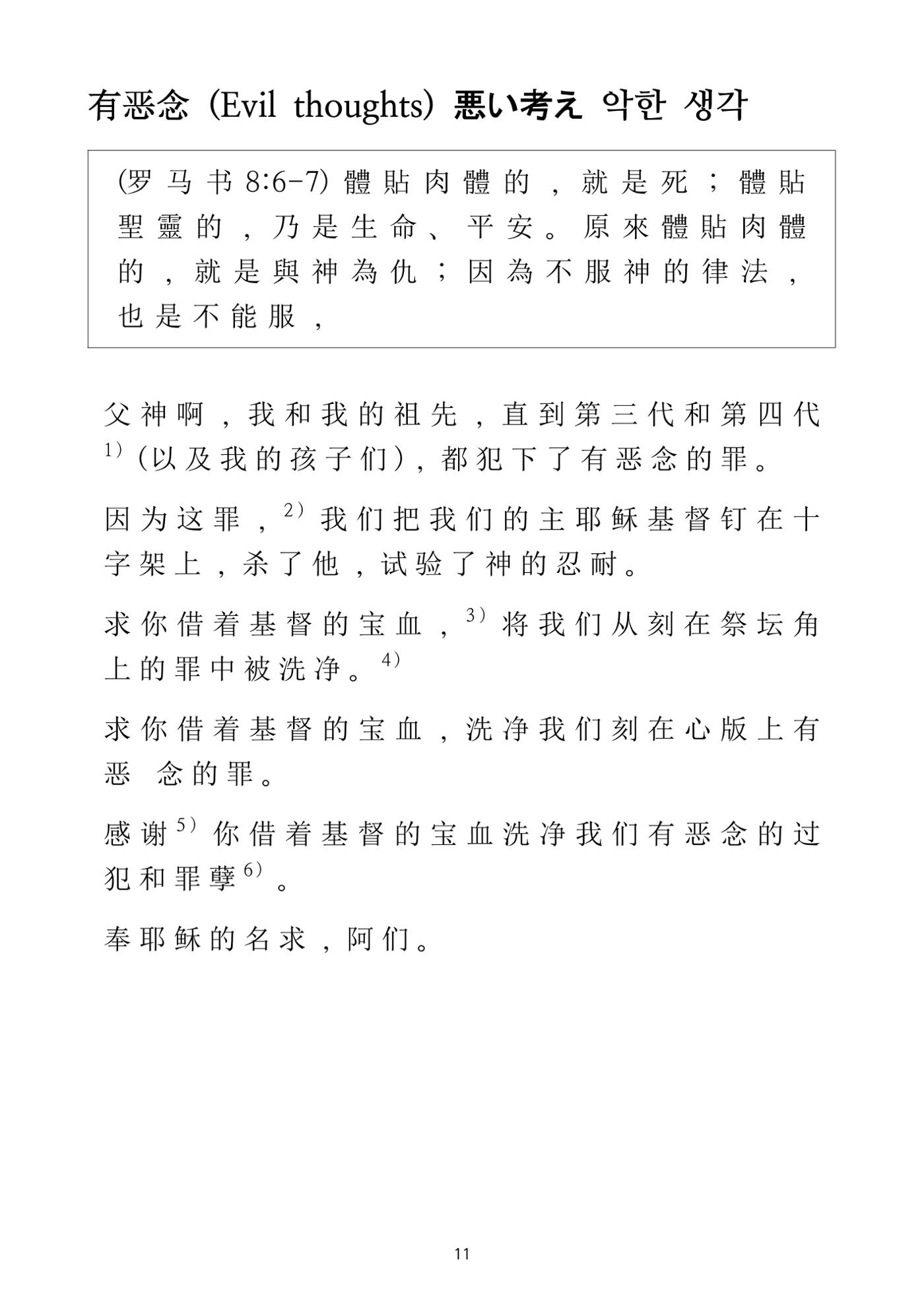 Repentance Chinese 11페이지