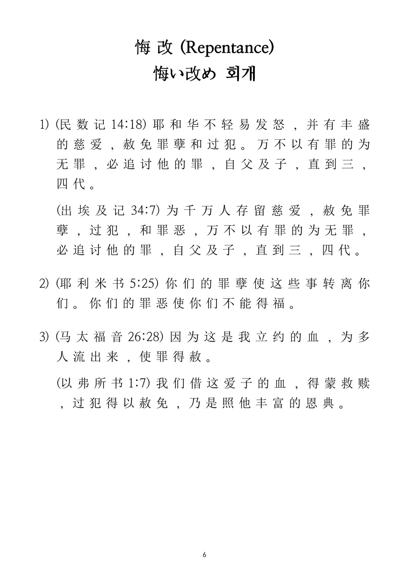 Repentance Chinese 6페이지