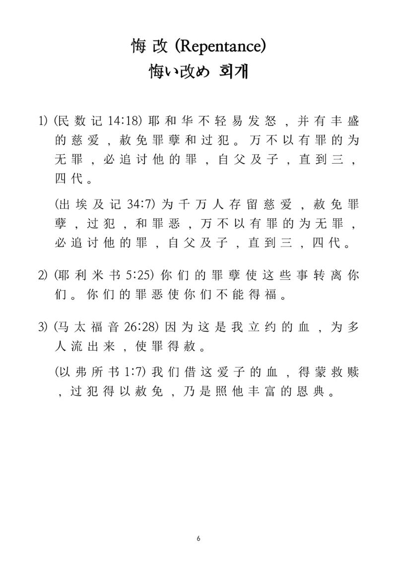 Repentance Chinese 6페이지