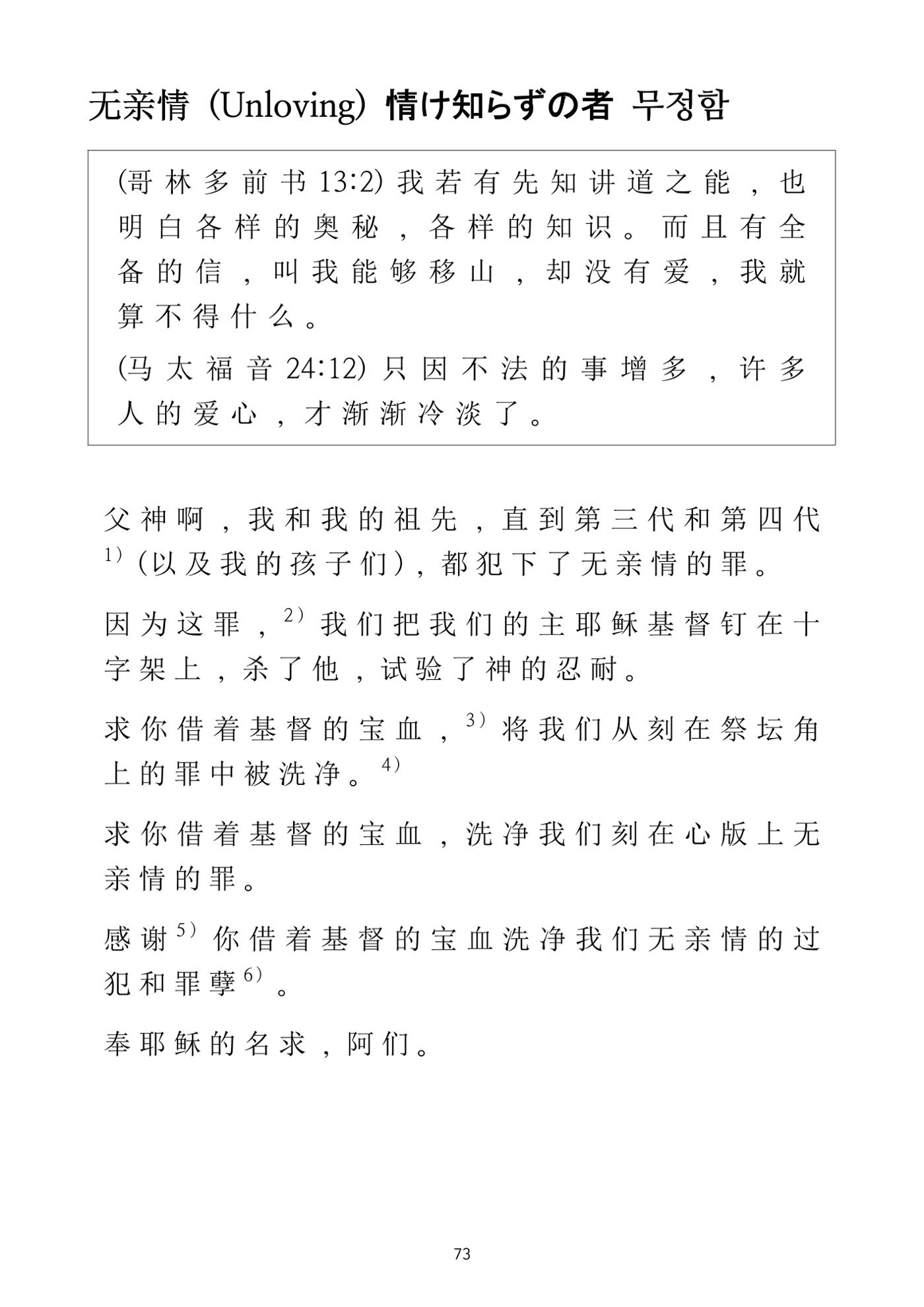 Repentance Chinese 73페이지