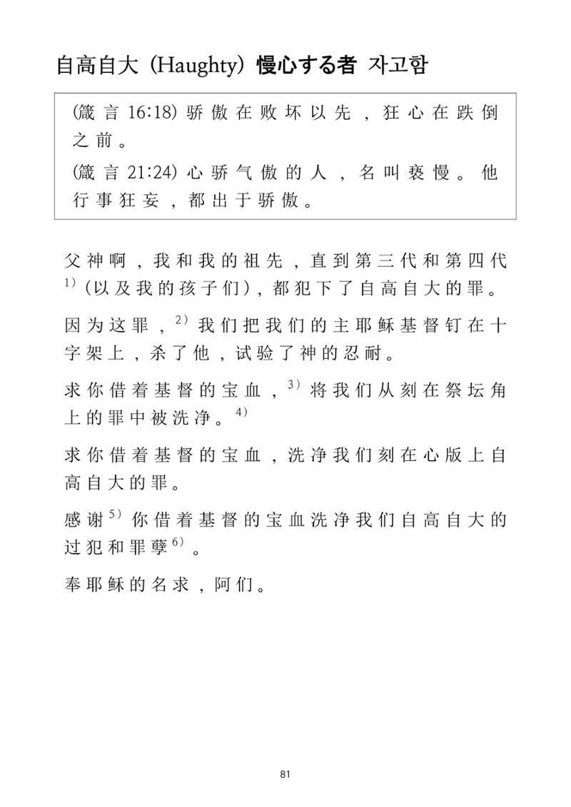 Repentance Chinese 81페이지