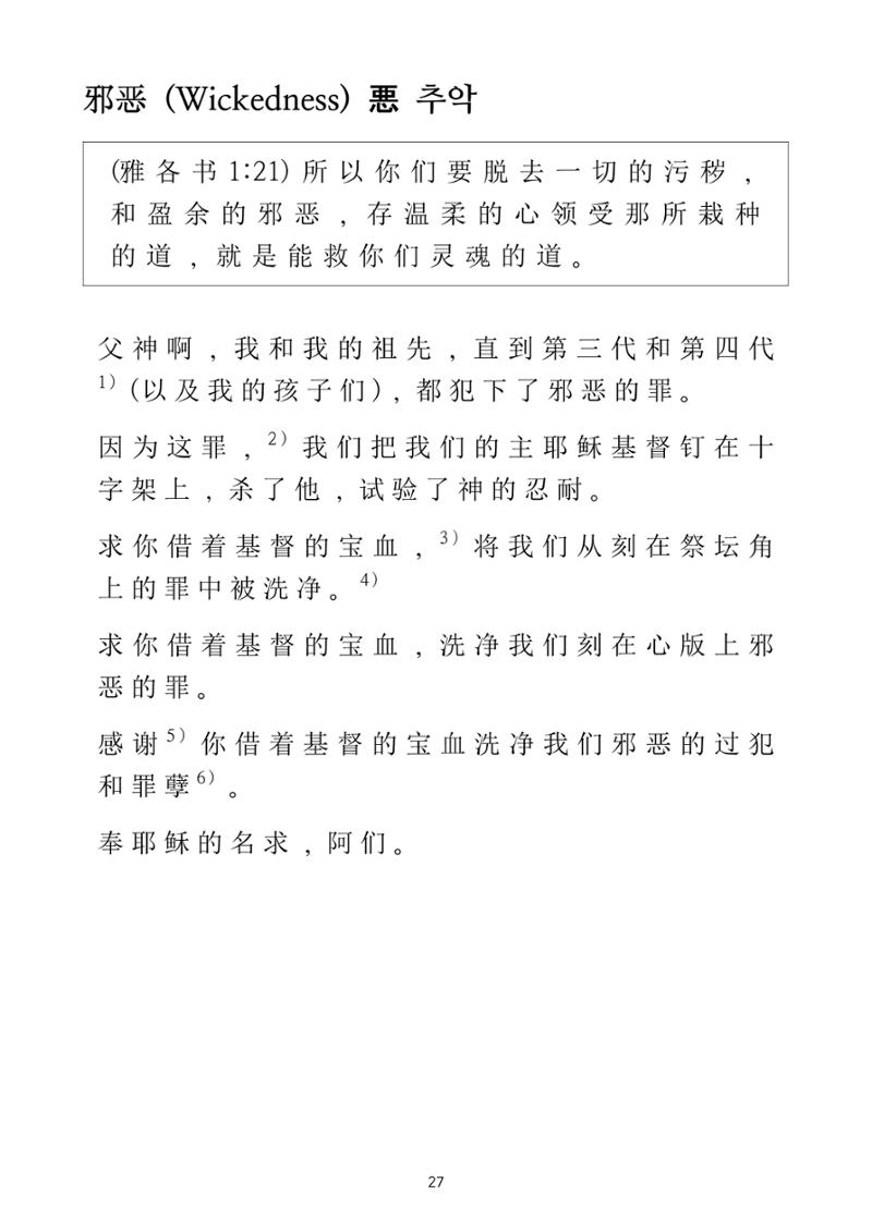 Repentance Chinese 27페이지