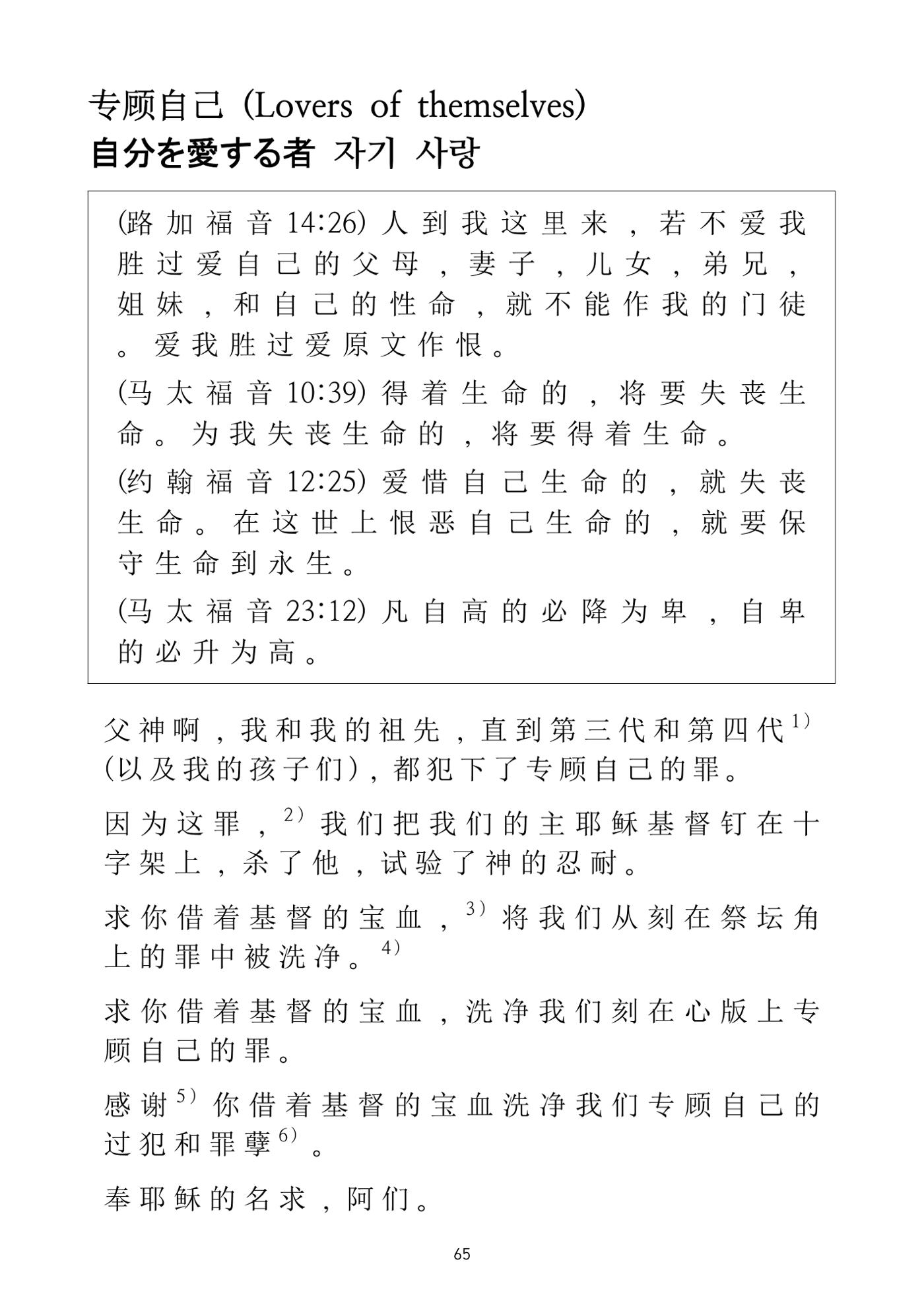 Repentance Chinese 65페이지