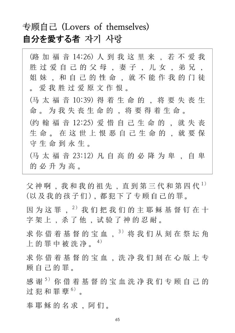 Repentance Chinese 65페이지