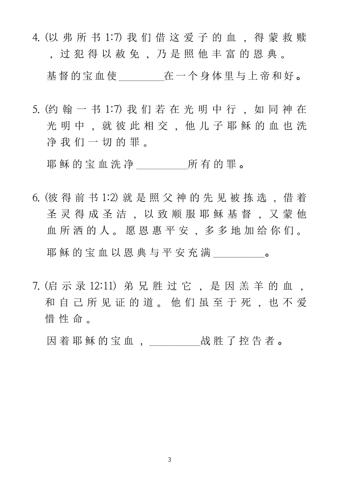 Repentance Chinese 4페이지