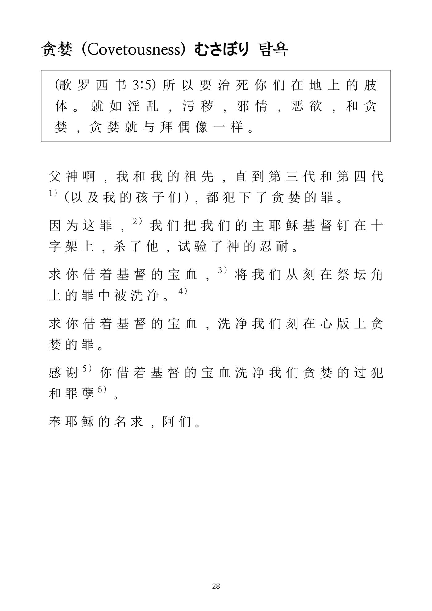 Repentance Chinese 28페이지