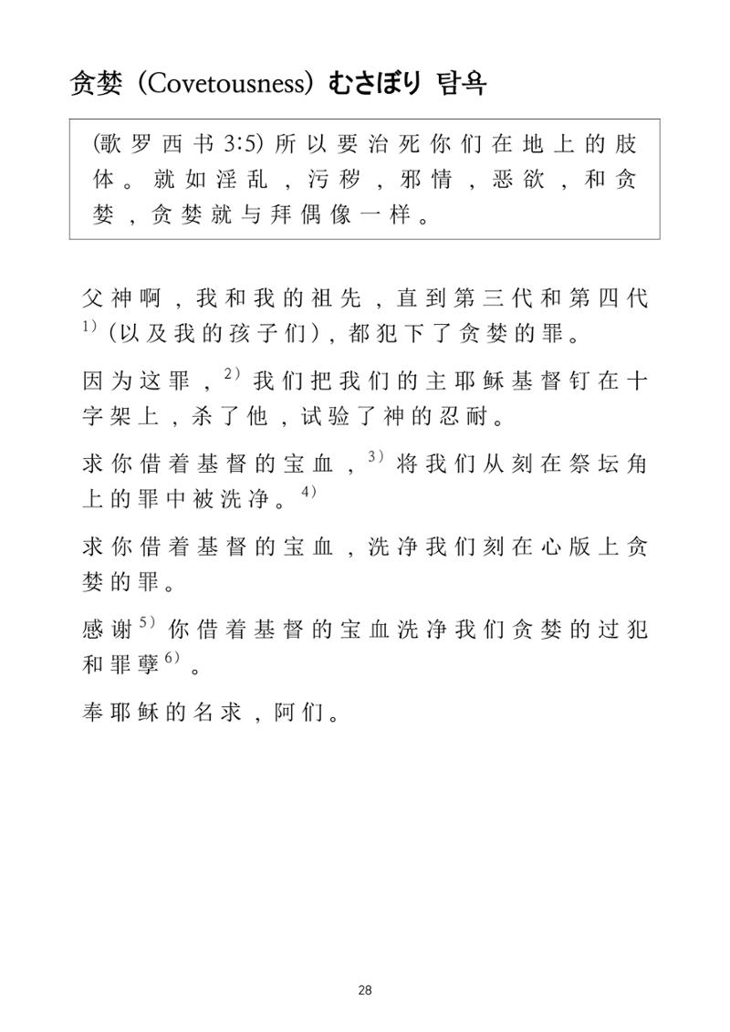 Repentance Chinese 28페이지