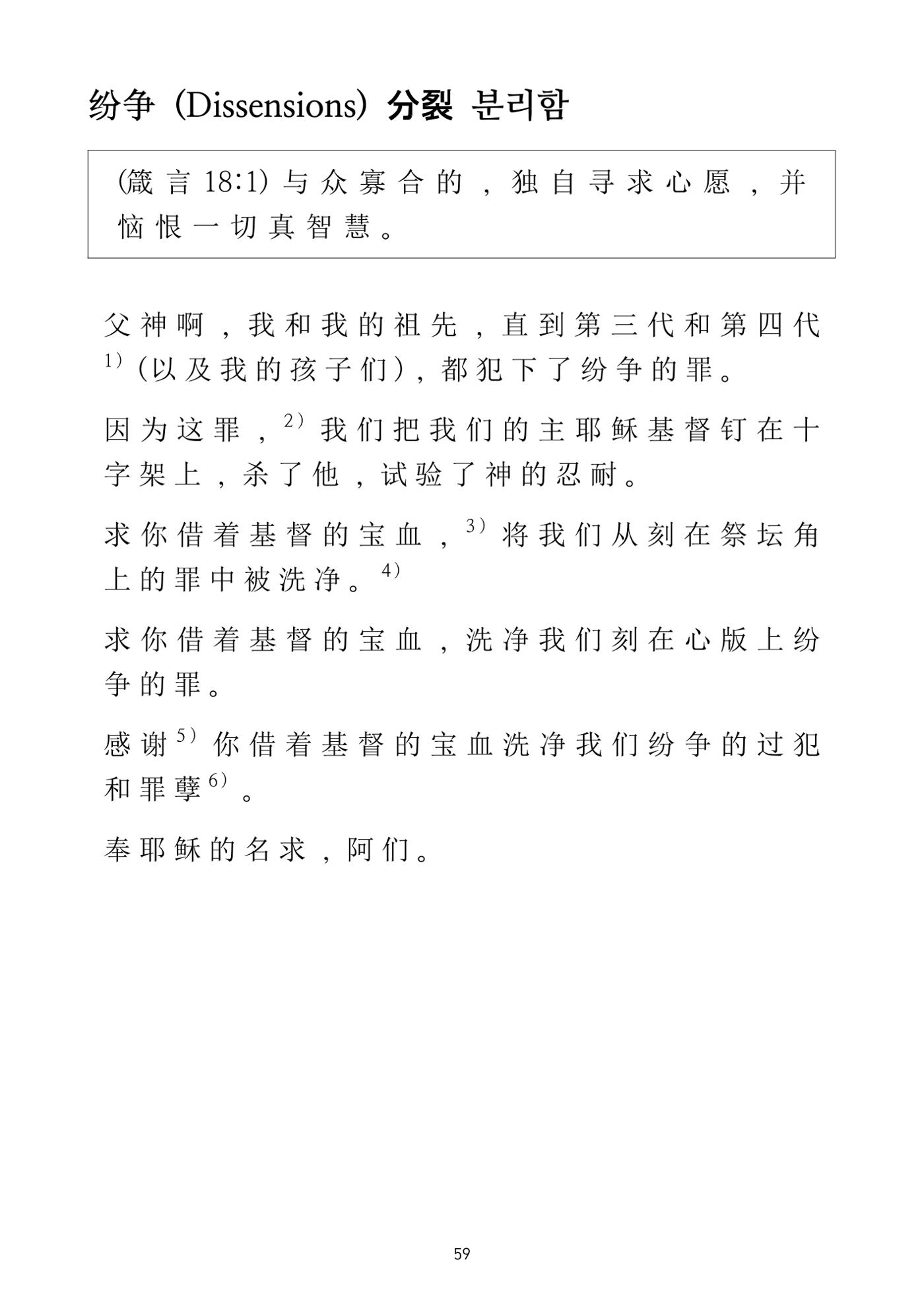 Repentance Chinese 59페이지