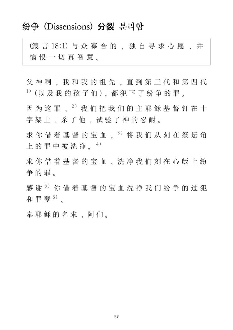 Repentance Chinese 59페이지