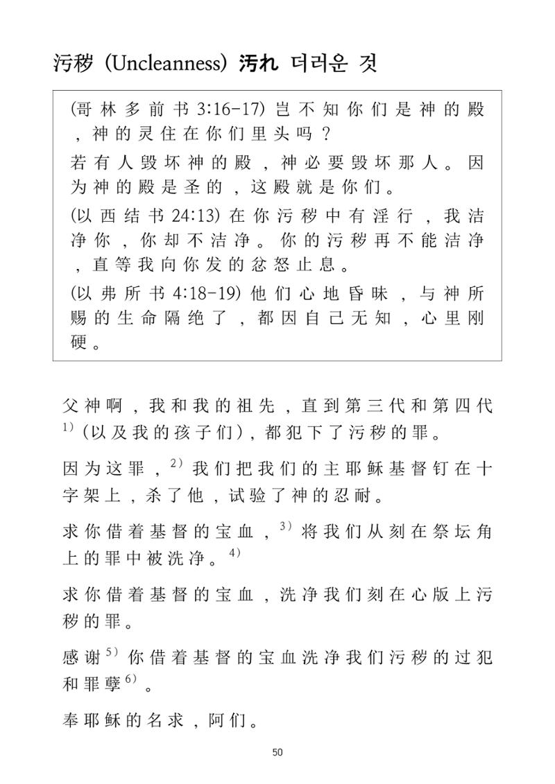 Repentance Chinese 50페이지