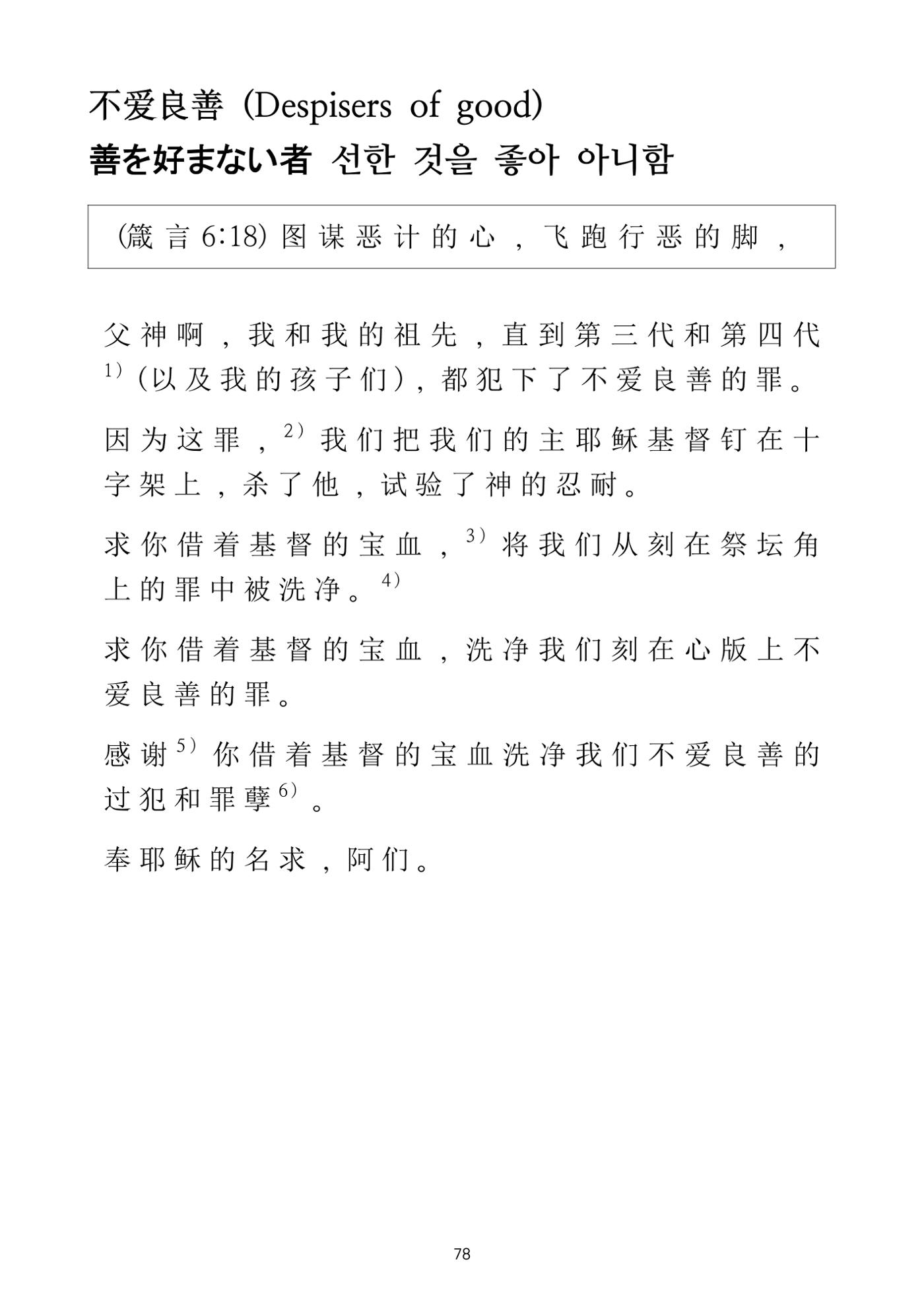 Repentance Chinese 78페이지