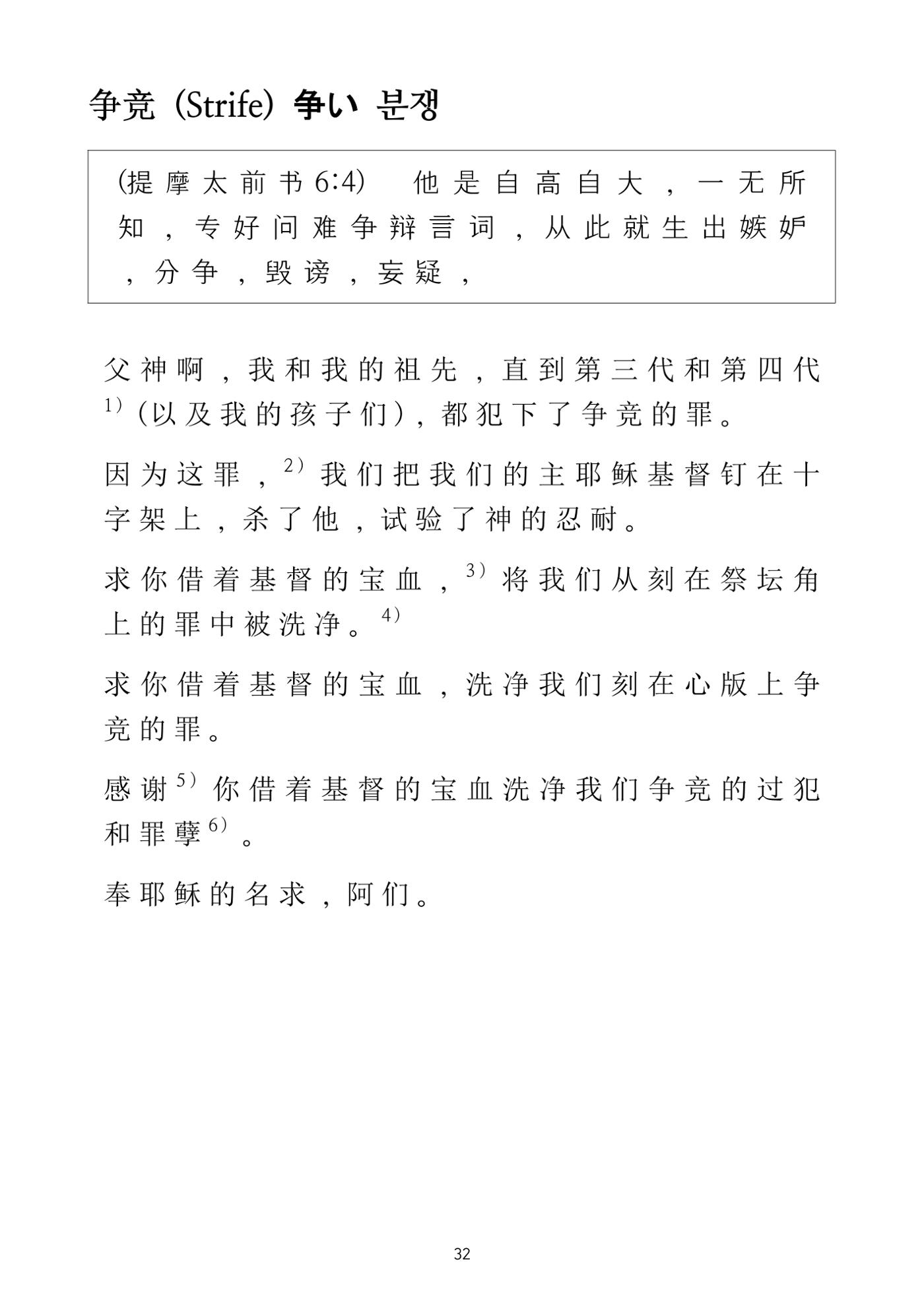 Repentance Chinese 32페이지