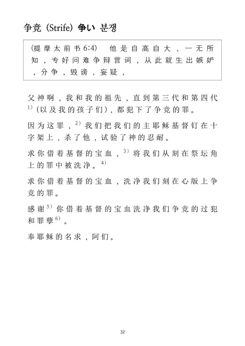 Repentance Chinese 32페이지