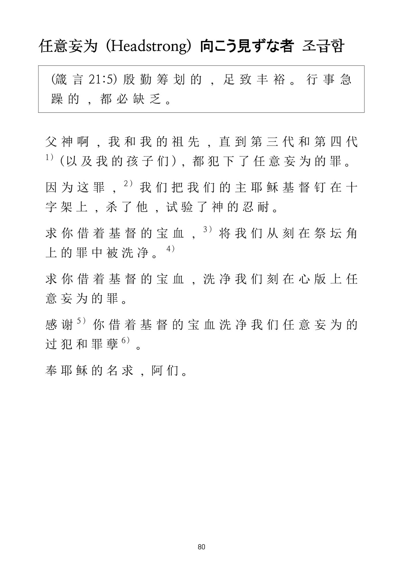 Repentance Chinese 80페이지