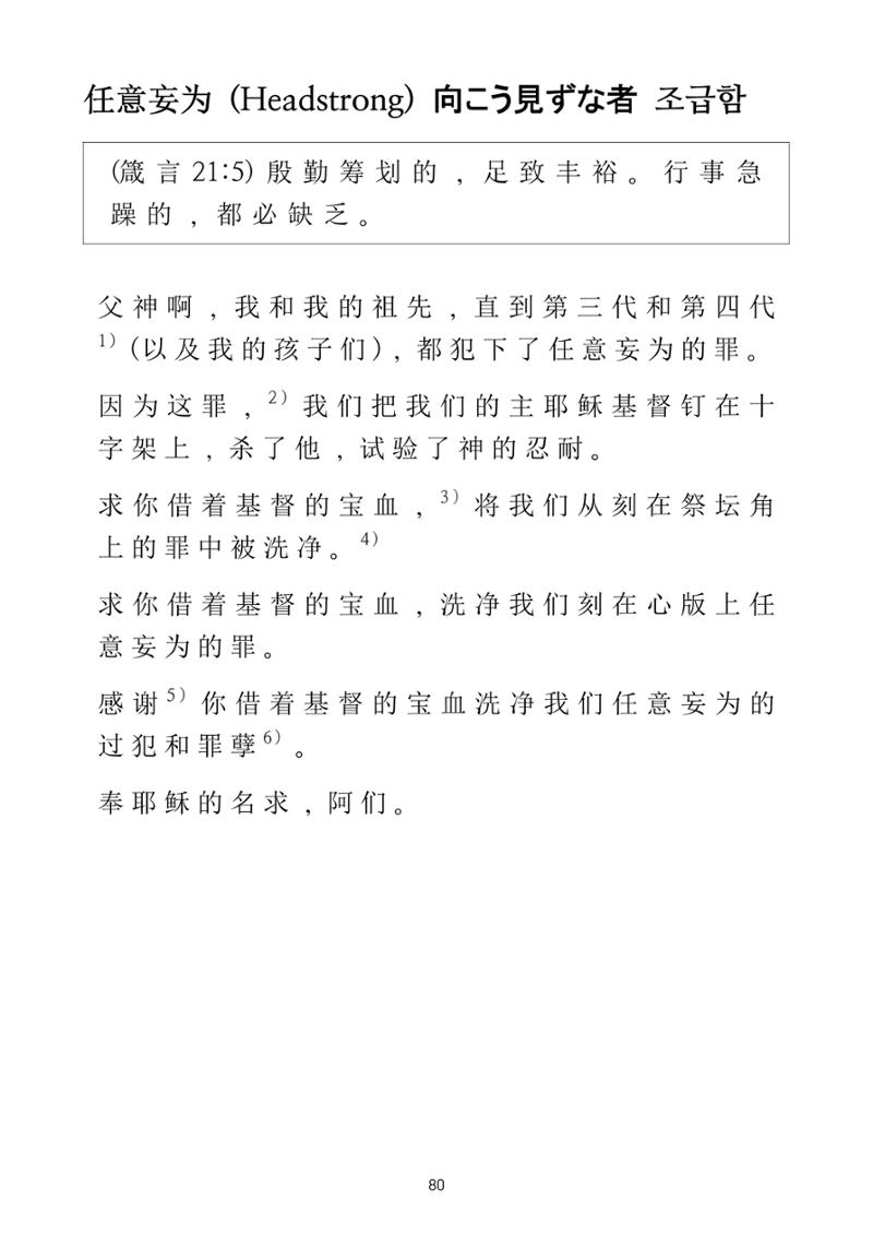 Repentance Chinese 80페이지