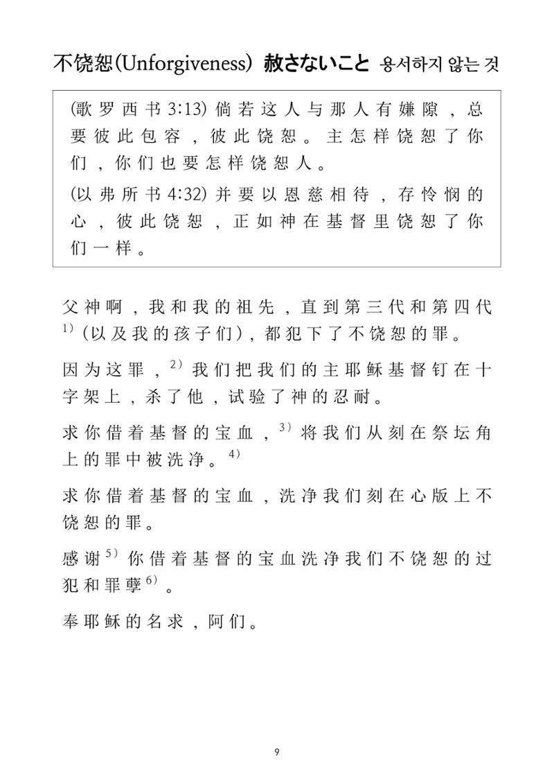 Repentance Chinese 9페이지