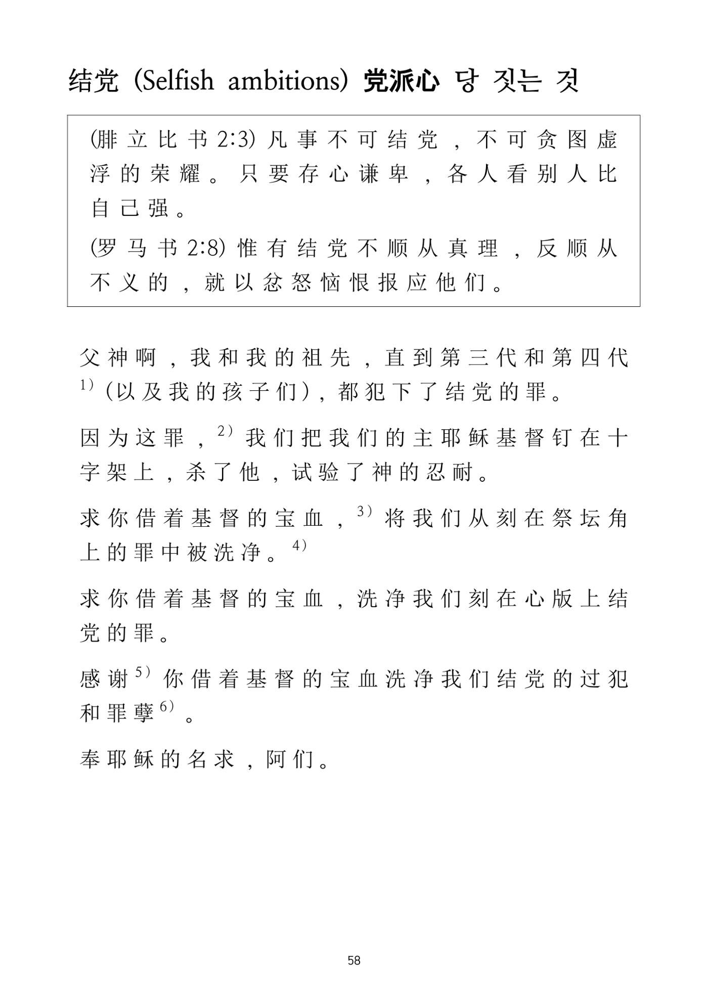 Repentance Chinese 58페이지