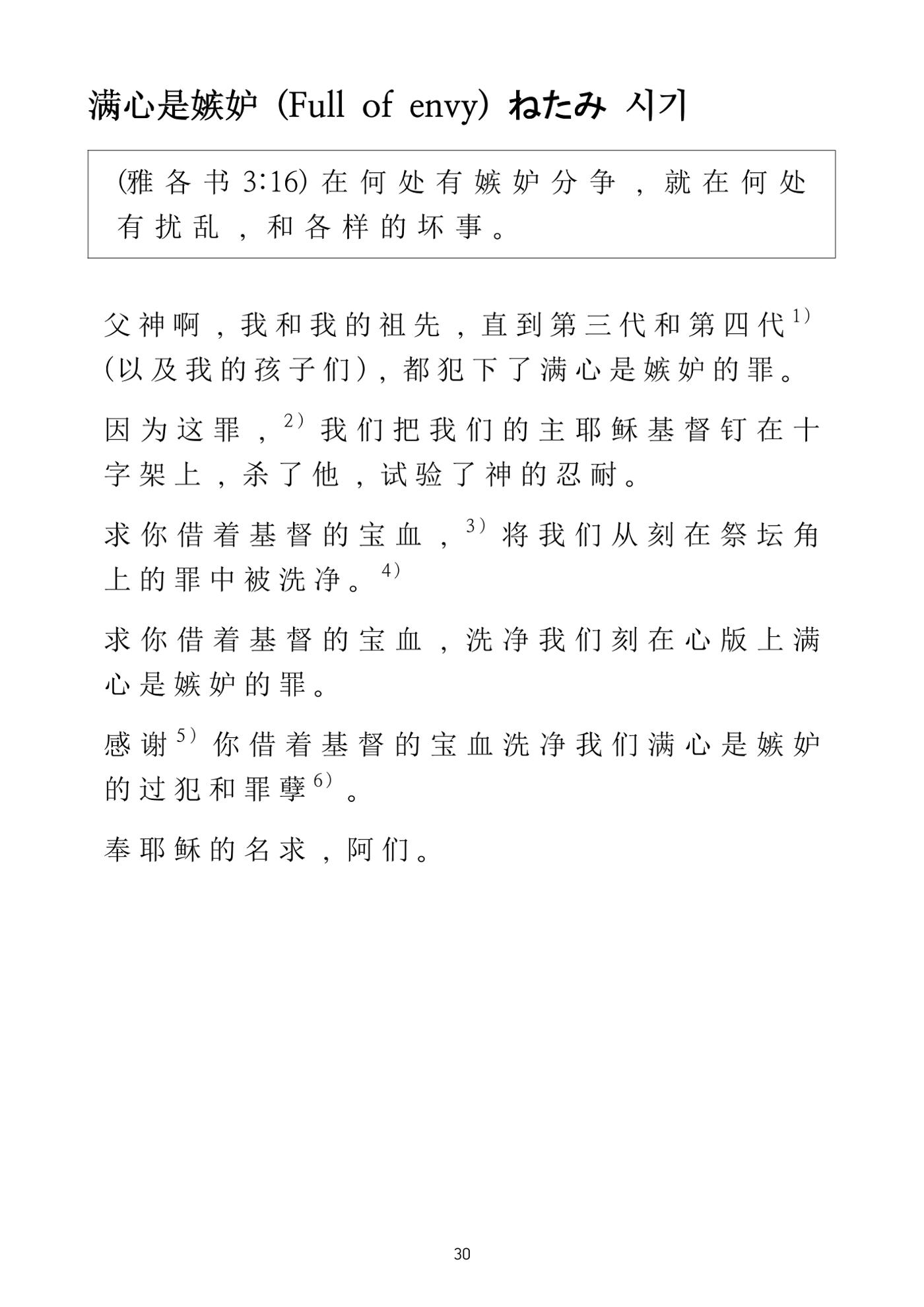 Repentance Chinese 30페이지