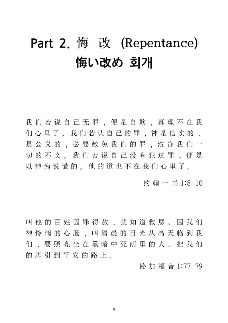 Repentance Chinese 5페이지
