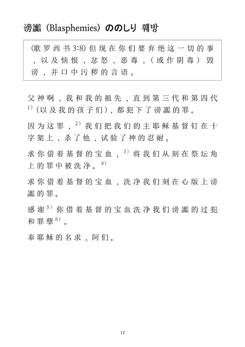 Repentance Chinese 17페이지