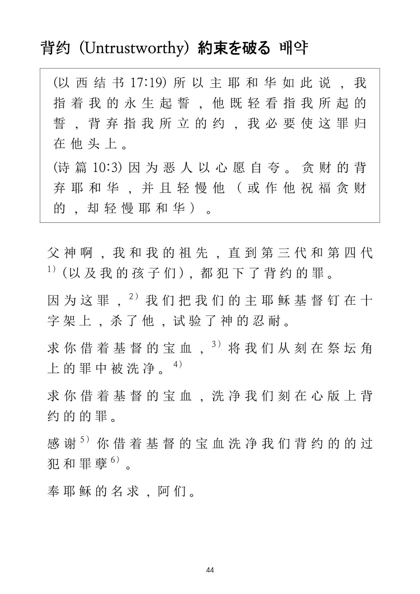 Repentance Chinese 44페이지