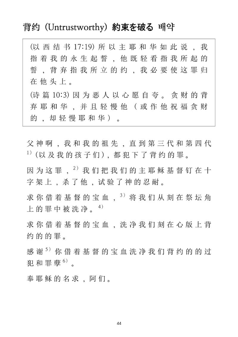 Repentance Chinese 44페이지