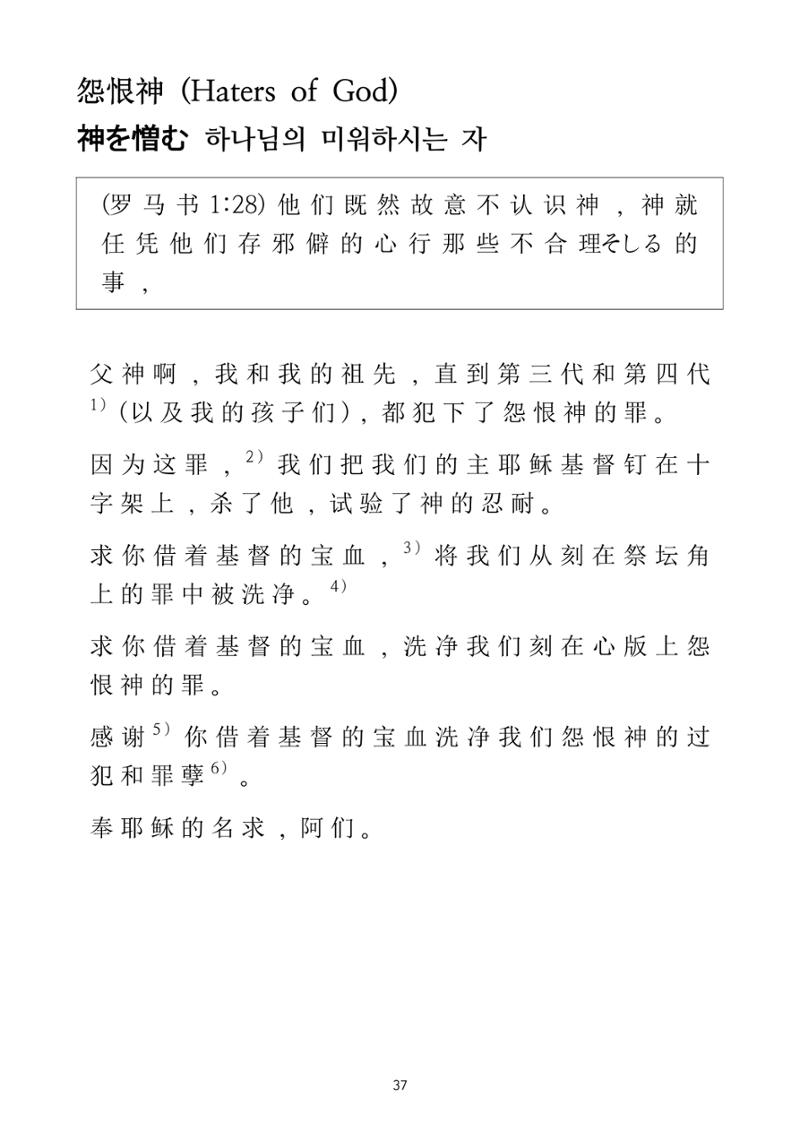 Repentance Chinese 37페이지