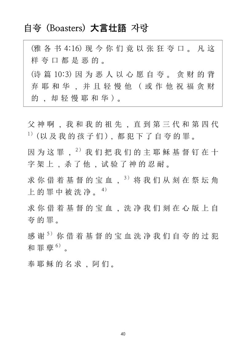 Repentance Chinese 40페이지