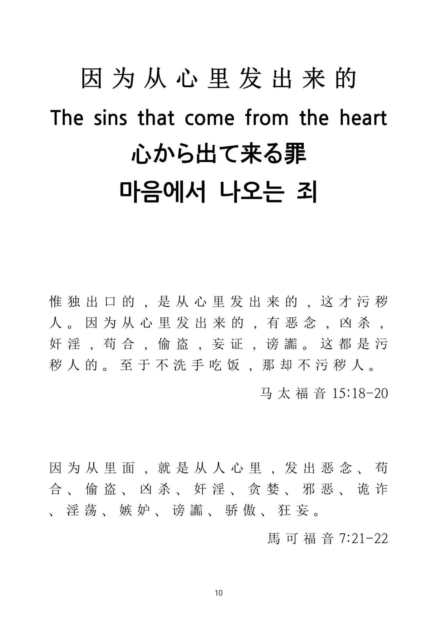 Repentance Chinese 10페이지