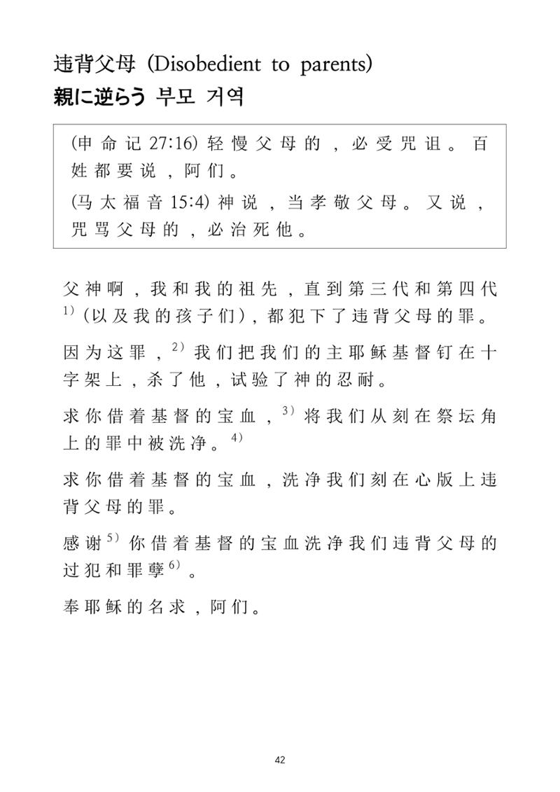 Repentance Chinese 42페이지