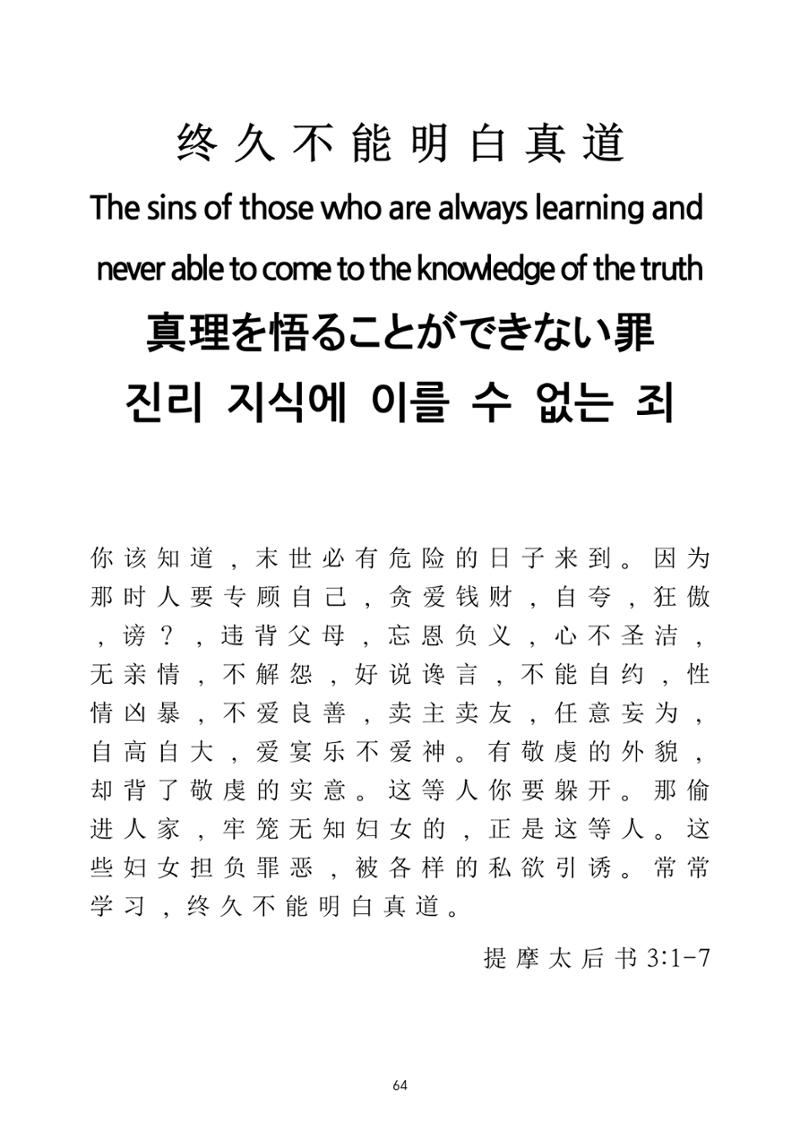 Repentance Chinese 64페이지