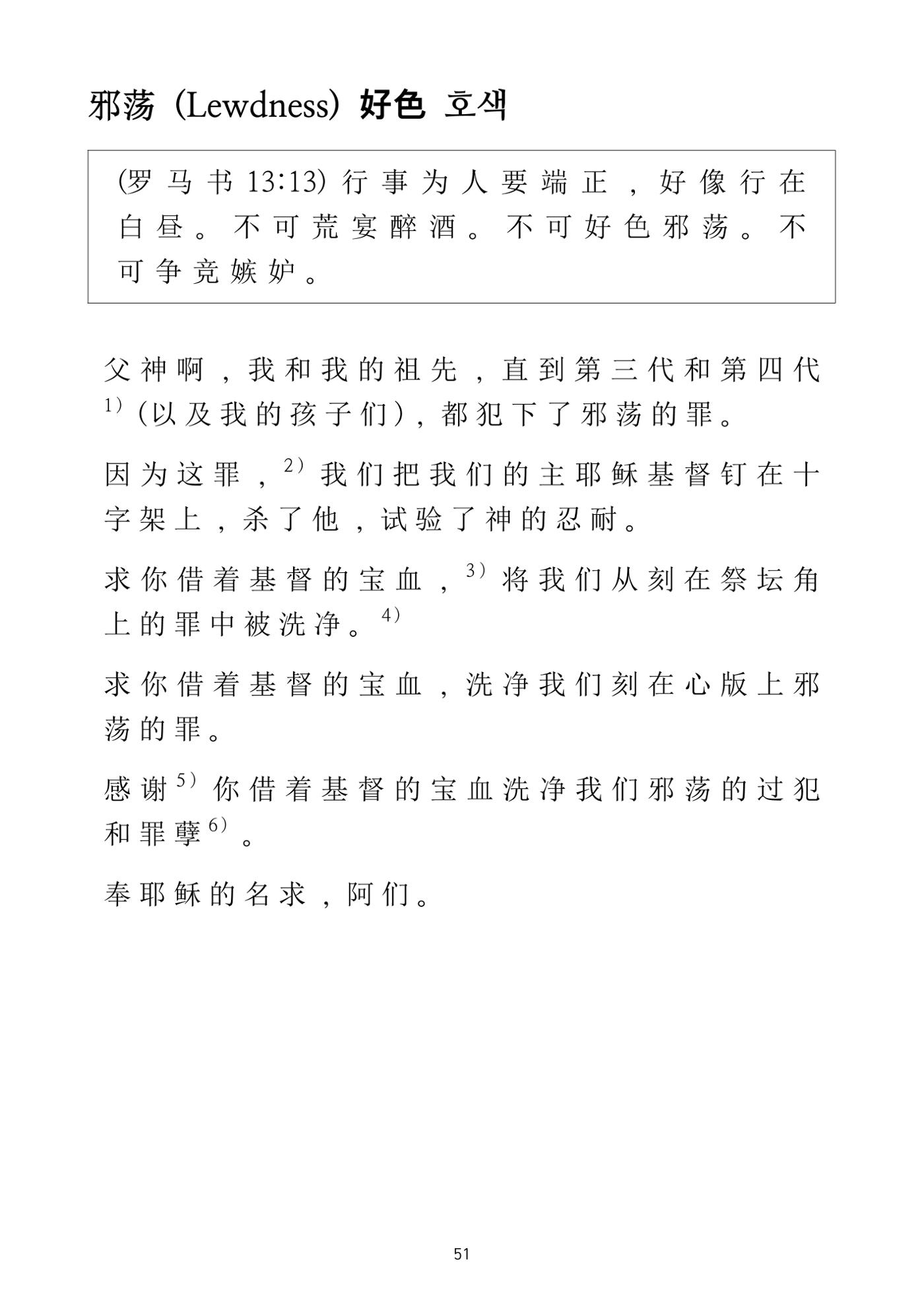 Repentance Chinese 51페이지