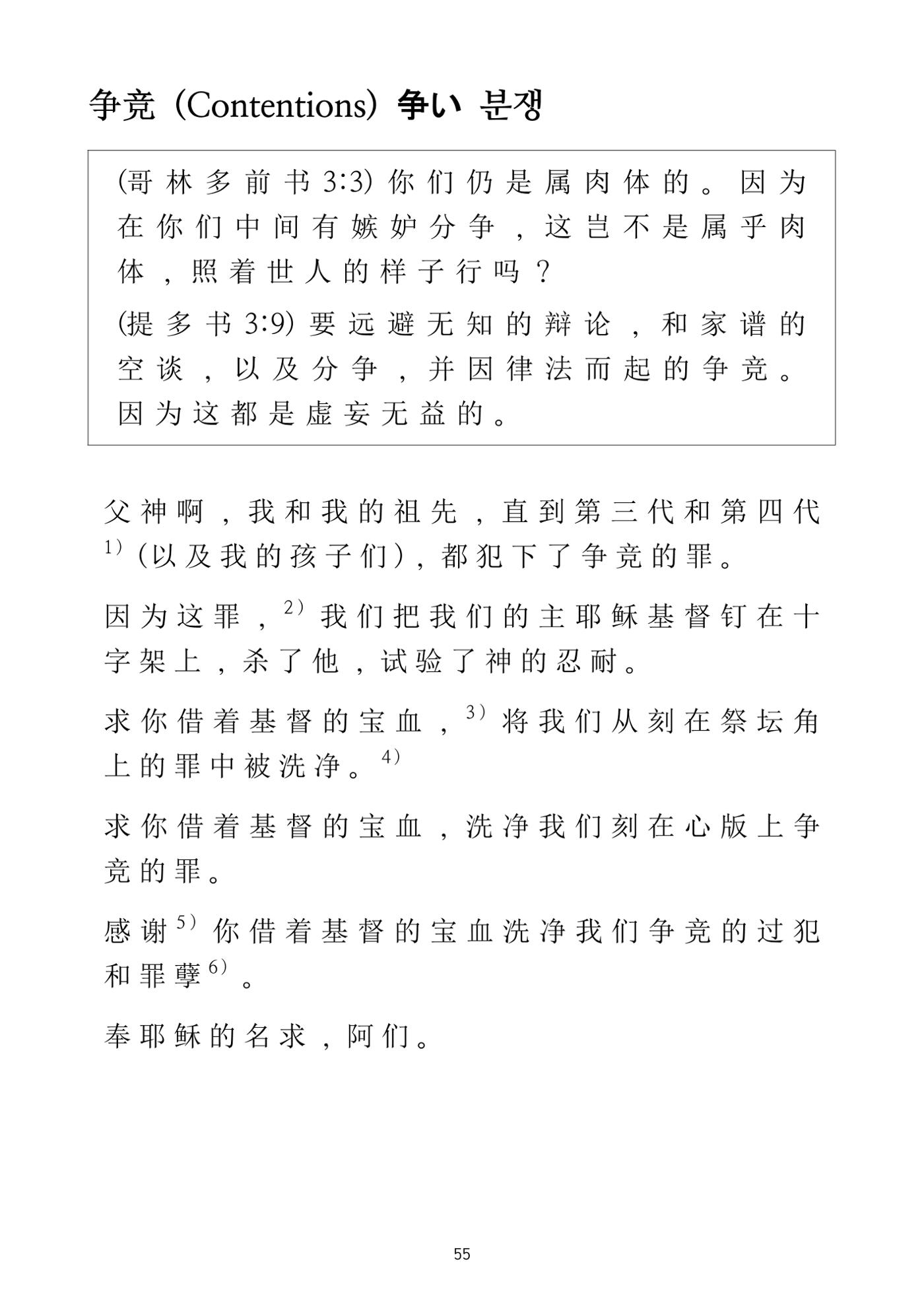 Repentance Chinese 55페이지