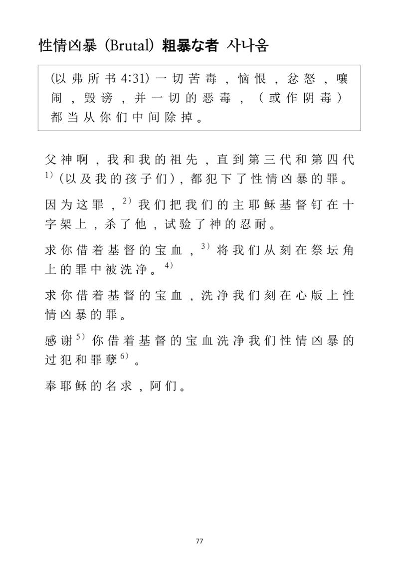 Repentance Chinese 77페이지