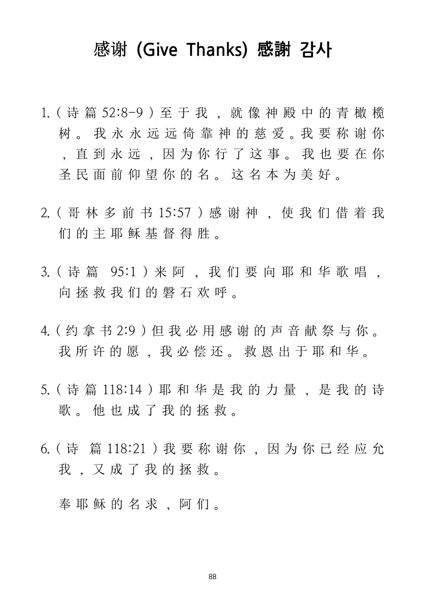 Repentance Chinese 87페이지