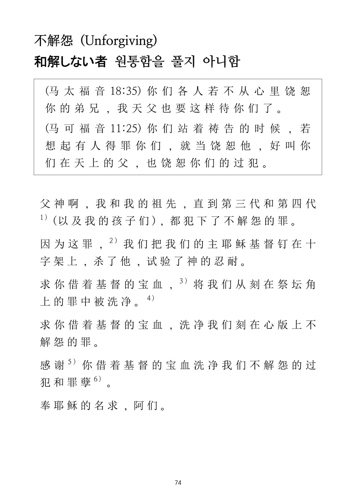 Repentance Chinese 74페이지