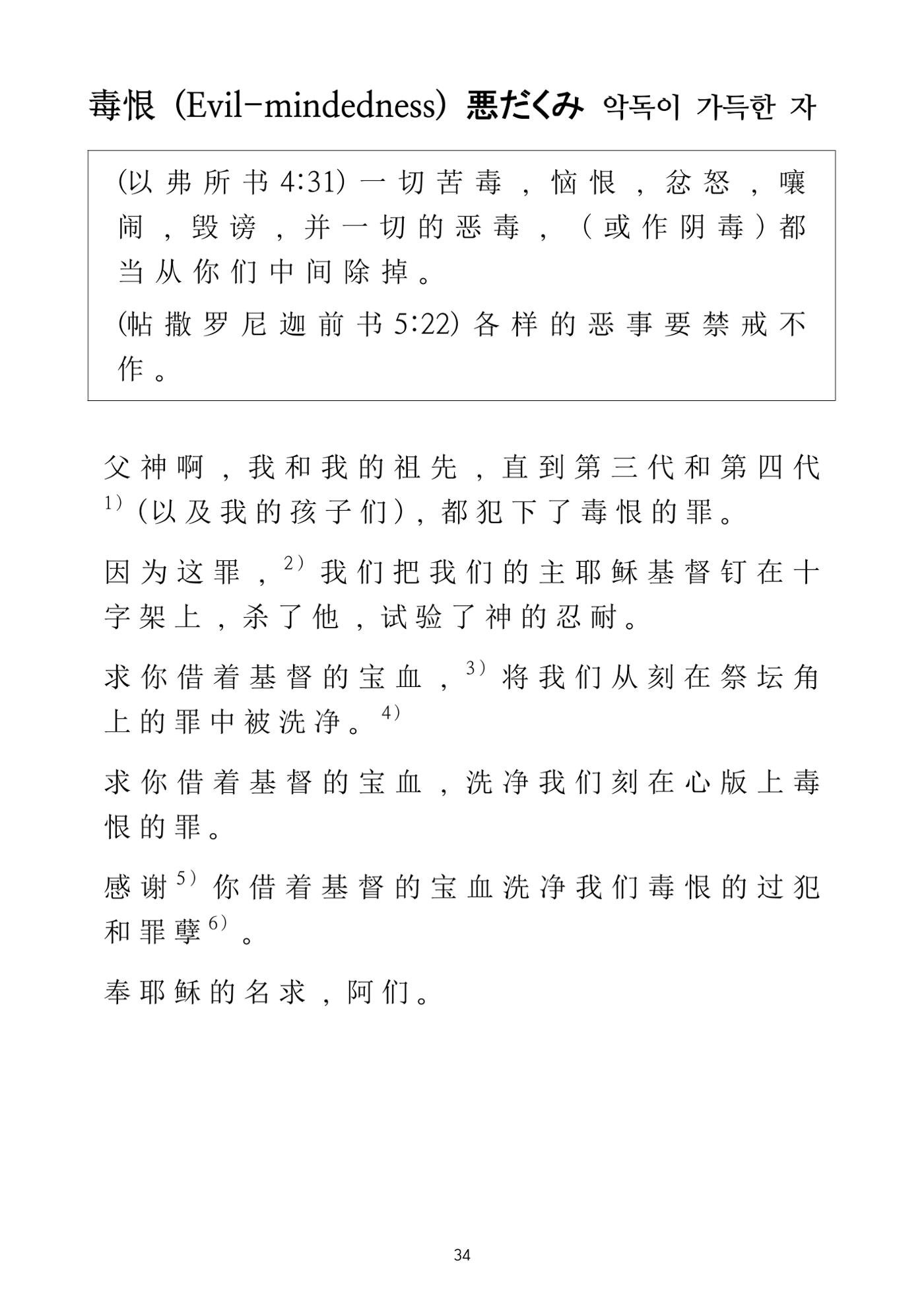 Repentance Chinese 34페이지