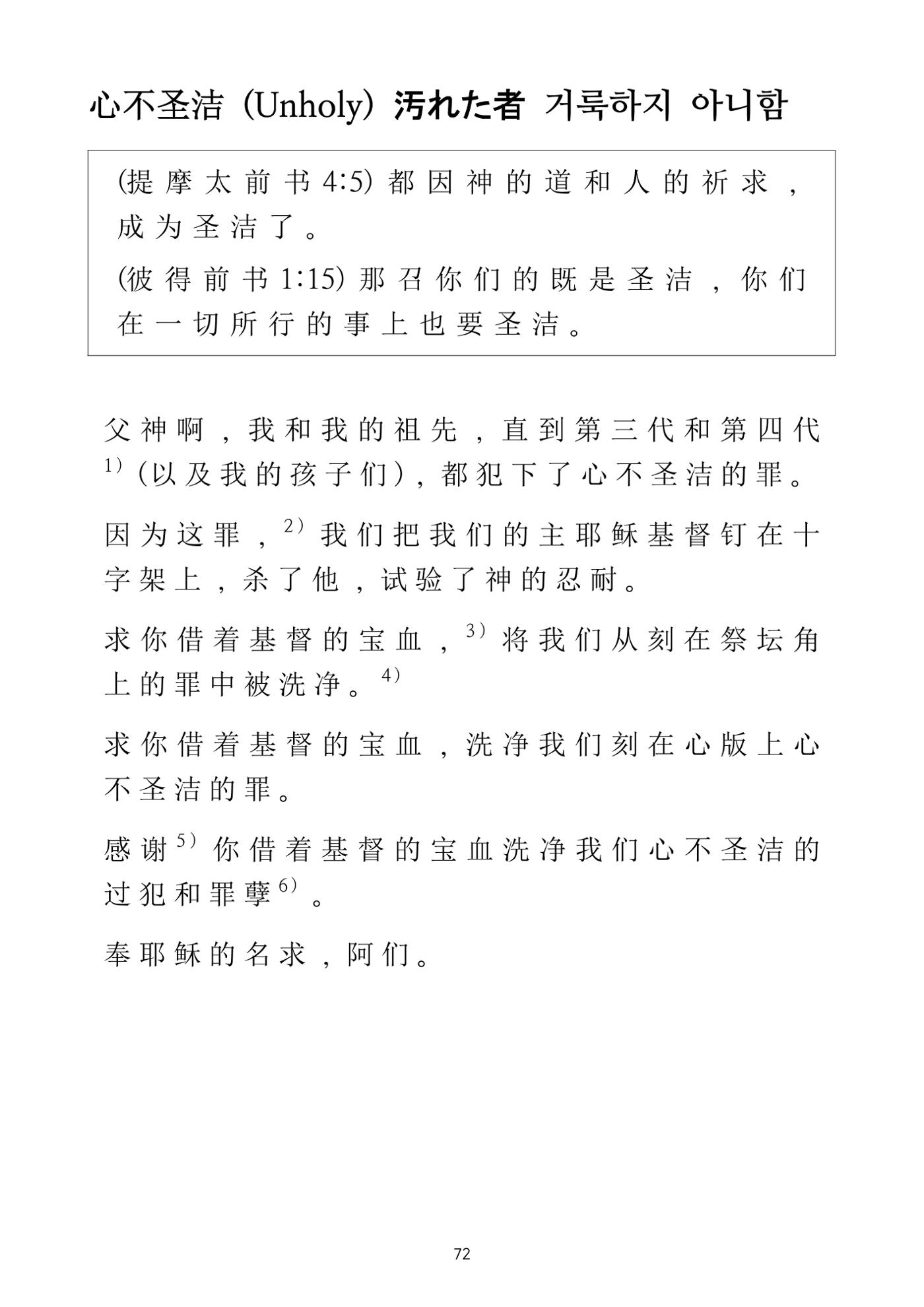Repentance Chinese 72페이지