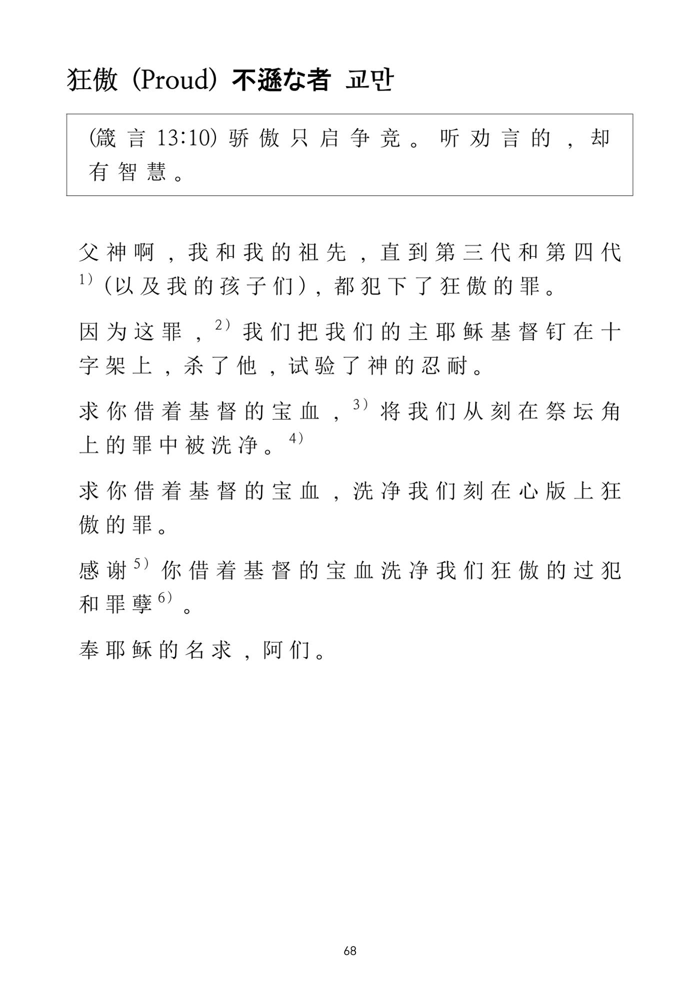 Repentance Chinese 68페이지