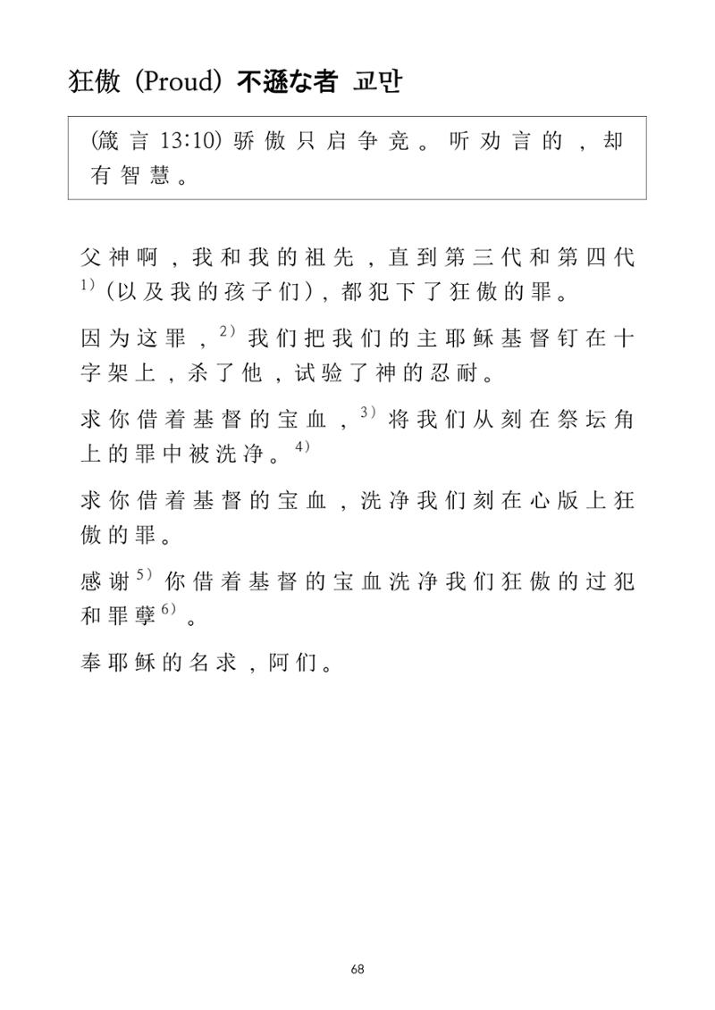 Repentance Chinese 68페이지