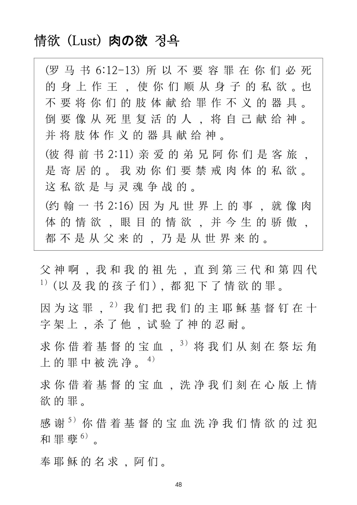 Repentance Chinese 48페이지