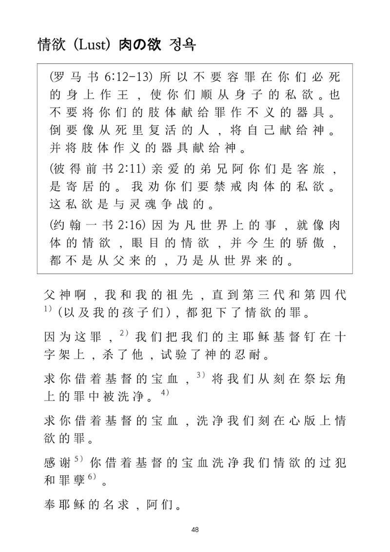 Repentance Chinese 48페이지