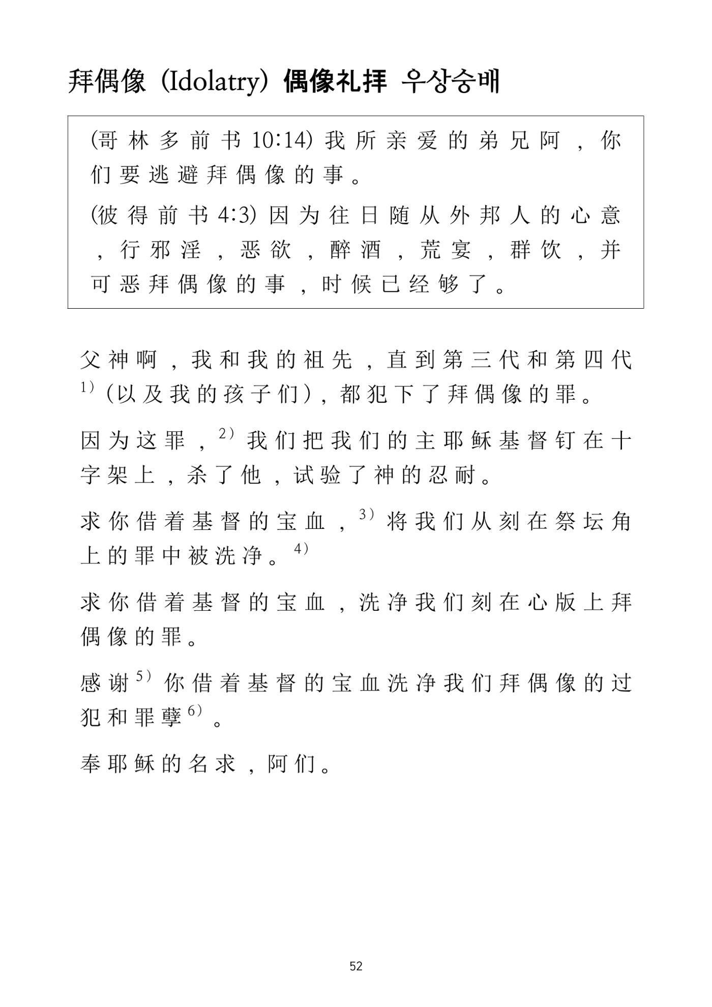 Repentance Chinese 52페이지