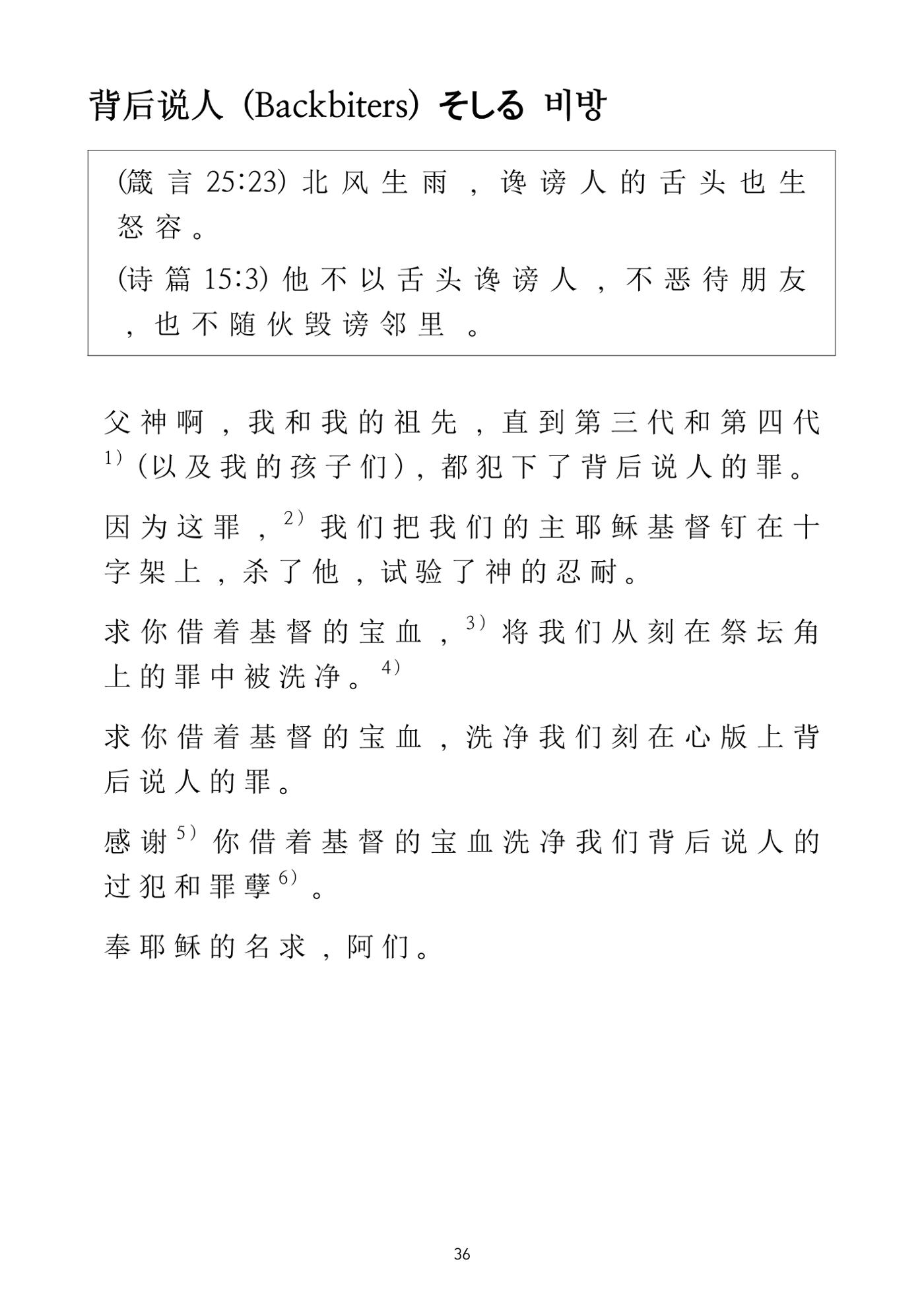 Repentance Chinese 36페이지