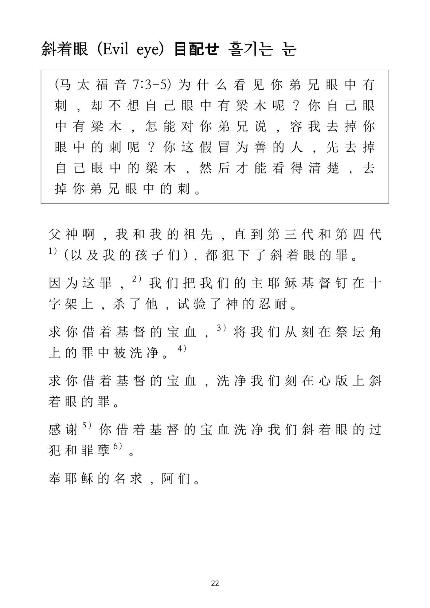 Repentance Chinese 22페이지
