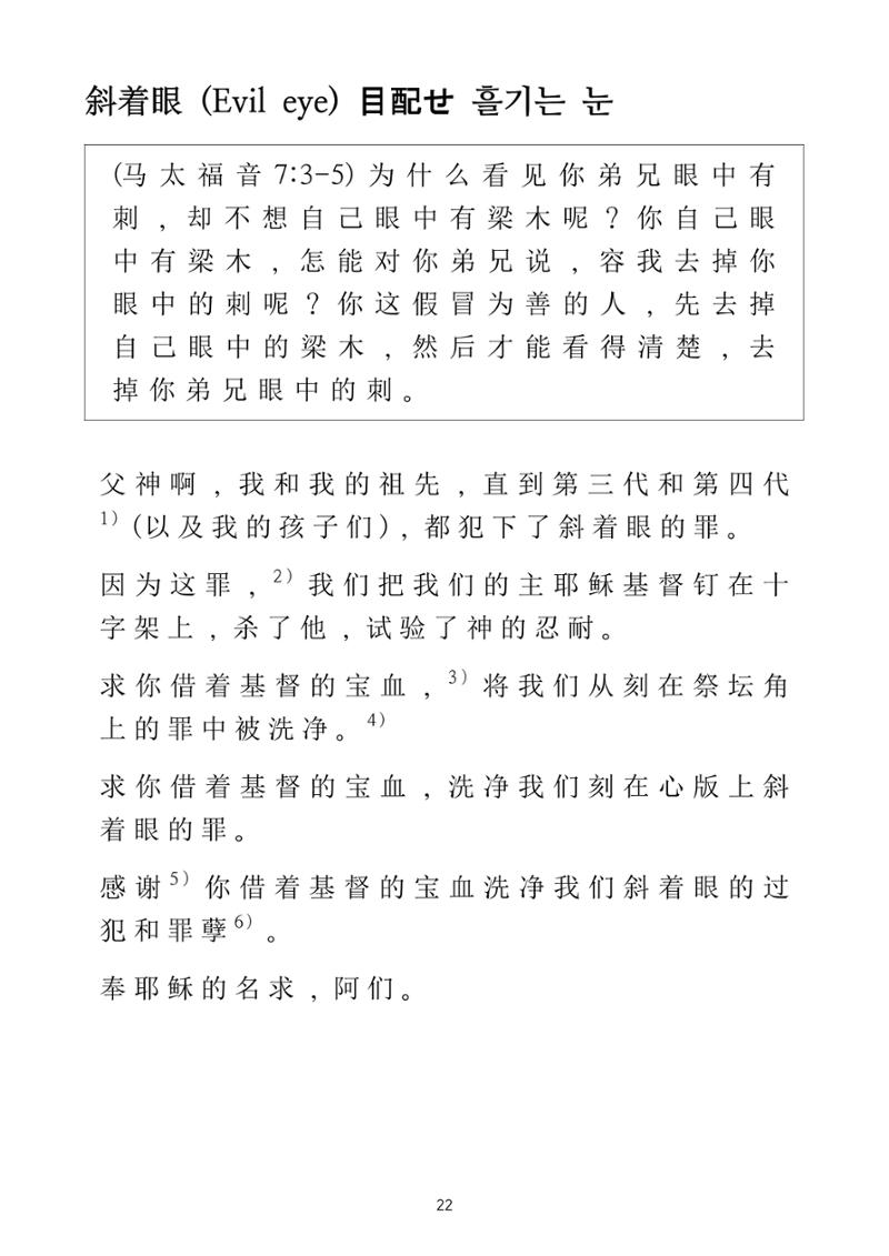 Repentance Chinese 22페이지
