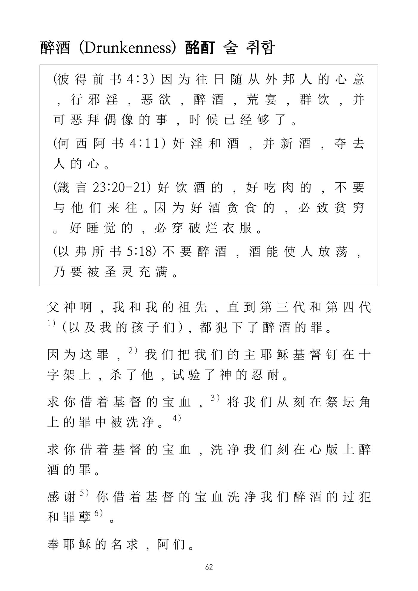 Repentance Chinese 62페이지