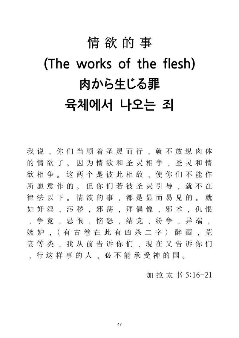 Repentance Chinese 47페이지